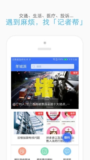 羊城派APP官方下载v7.0.4 最新版