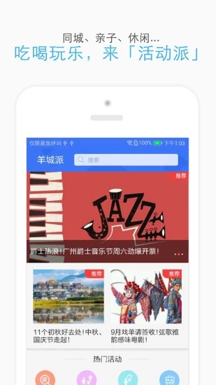 羊城派APP官方下载v7.0.4 最新版