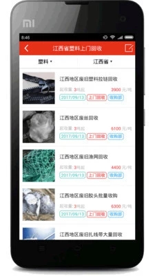 网优回收官方版v4.8.1 安卓版