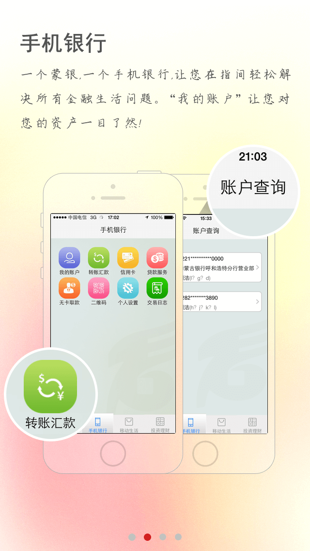 内蒙古银行v3.2.4 安卓版