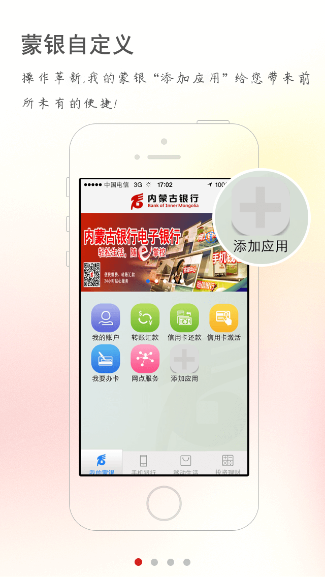 内蒙古银行v3.2.4 安卓版