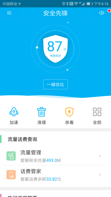 安全先锋app(杀毒先锋)v6.6.1 安卓版