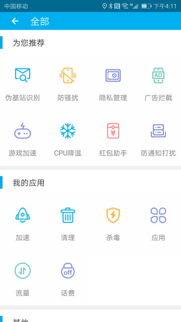 安全先锋app(杀毒先锋)v6.6.1 安卓版