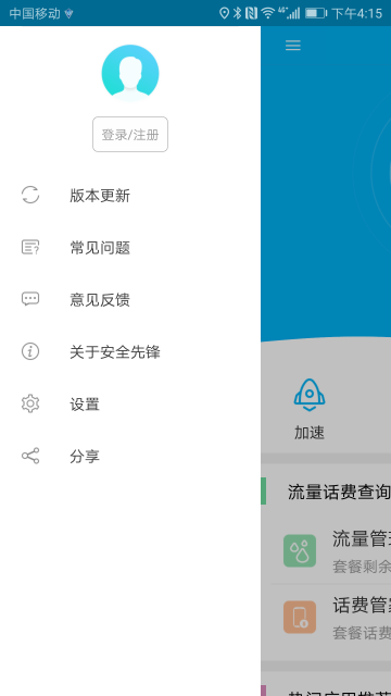 安全先锋app(杀毒先锋)v6.6.1 安卓版