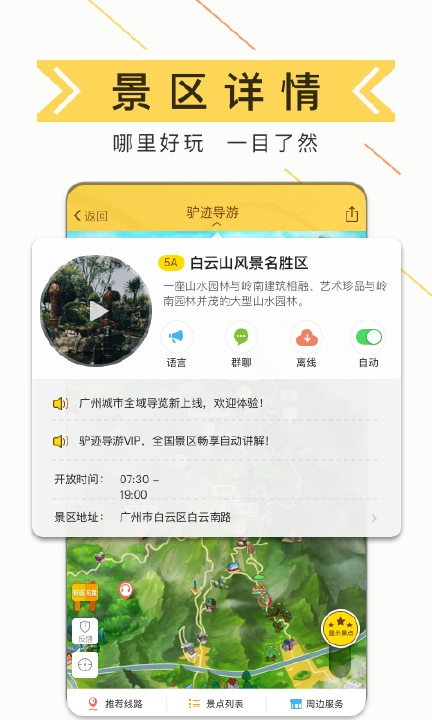 驴迹导游appv3.7.1 安卓版