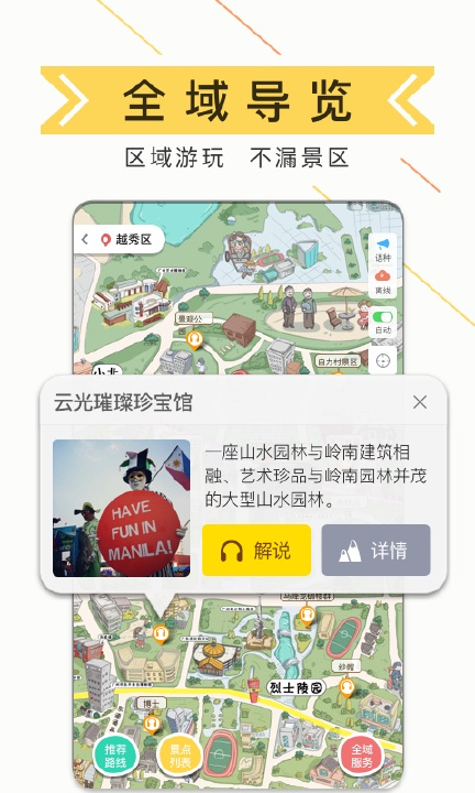 驴迹导游appv3.7.1 安卓版