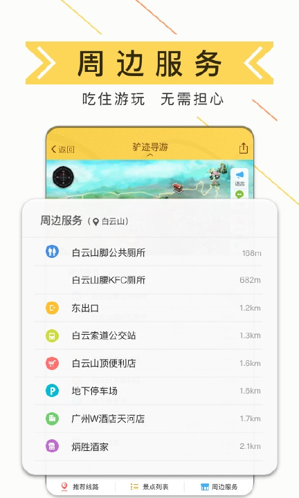 驴迹导游appv3.7.1 安卓版