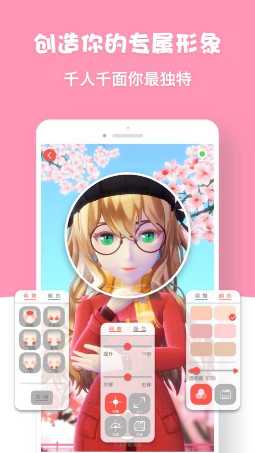 虚拟偶像appv2.1.35 安卓版