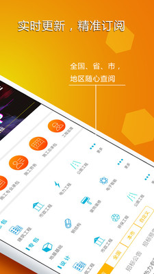 易投标招标助手appv1.6.1.9 最新版