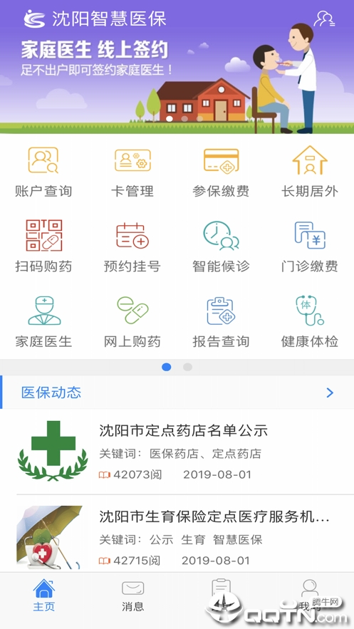 沈阳智慧医保app下载v3.2.6 安卓最新版