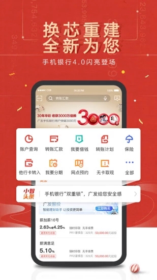 广发手机银行客户端v8.1.0 安卓版