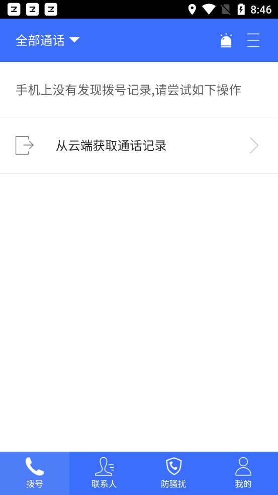 中国电信号簿助手软件v8.2.3 安卓版