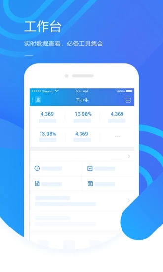 千牛工作台手机版v9.8.95 官方安卓版
