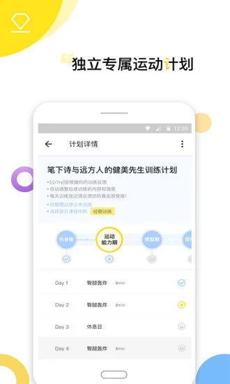 Try健身减肥软件v3.6.11 安卓版