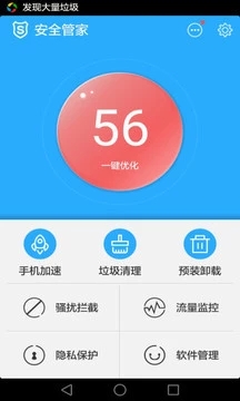 安全管家v6.9.0 安卓版