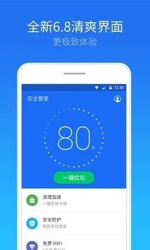 安全管家v6.9.0 安卓版