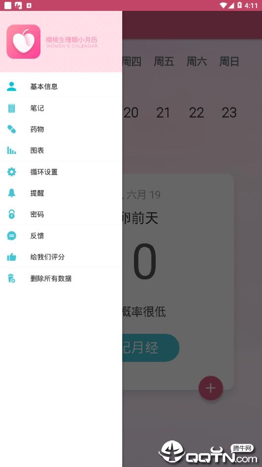 生理期小月历v1.34 安卓版