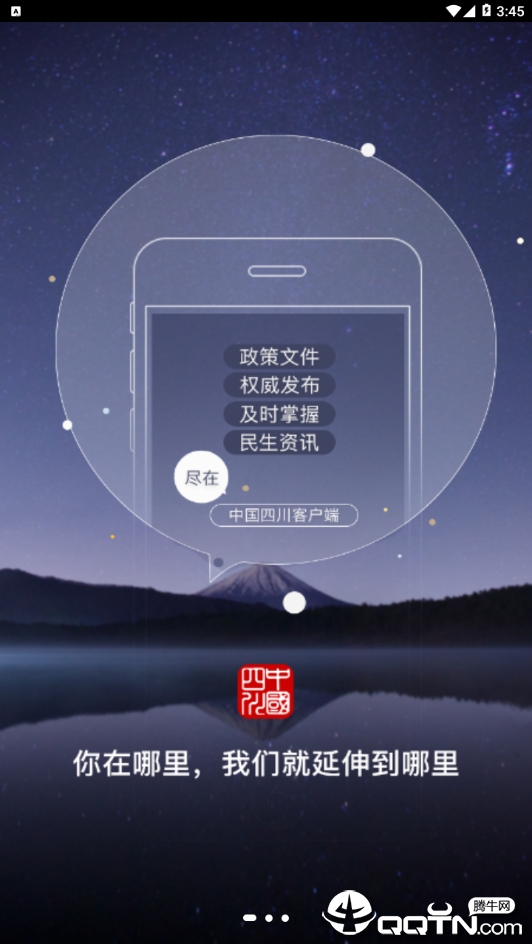 中国四川v3.8.0 安卓版