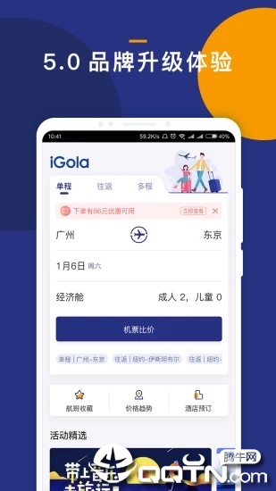 iGola骑鹅旅行v5.14.0 最新版