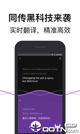 腾讯翻译君v4.0.13.953 安卓版