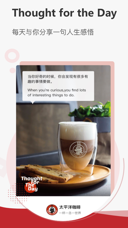 太平洋咖啡v5.0.8 安卓版