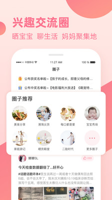 快乐妈咪v5.1.1 安卓版