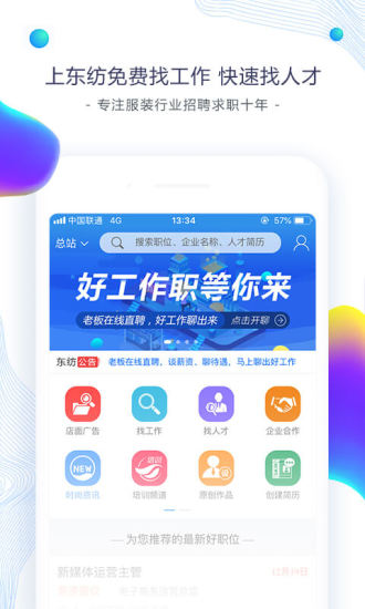 东纺招聘手机版v6.3.0 最新版