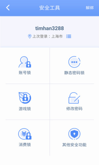 天成账号管家v2.7.5 安卓版