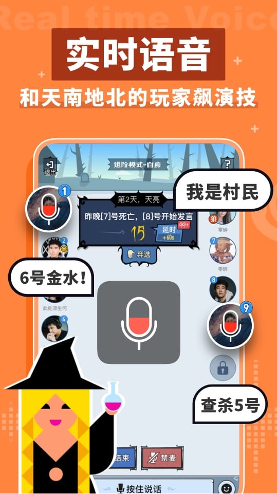 口袋狼人杀appv3.5.8 最新版