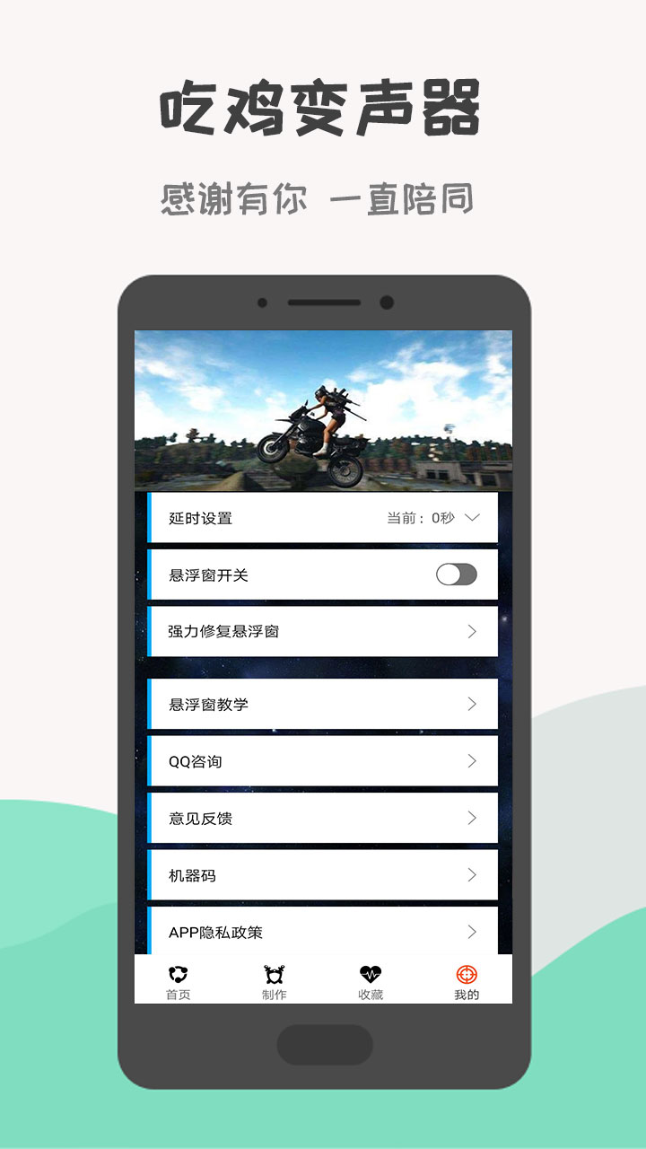 吃鸡变声器v22.9.27 手机版