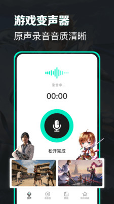 变声器变声吧v1.3.9 手机版