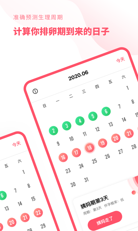 怀孕备孕管家v2.11402.3 最新版