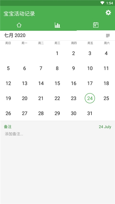 宝宝生活成长记appv1.2.0 最新版