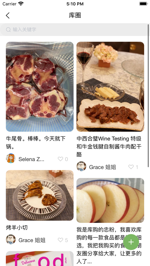 普冷库购app(美食食材)v1.5.8 最新版