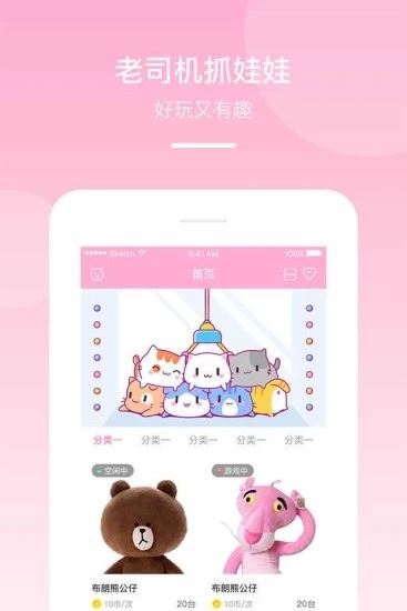 老司机抓娃娃appv1.6 最新版