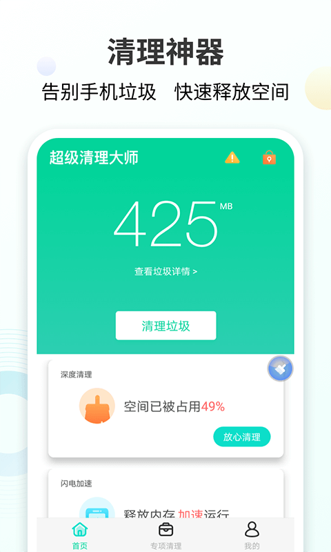 手心清理大师v5.2.0 最新版