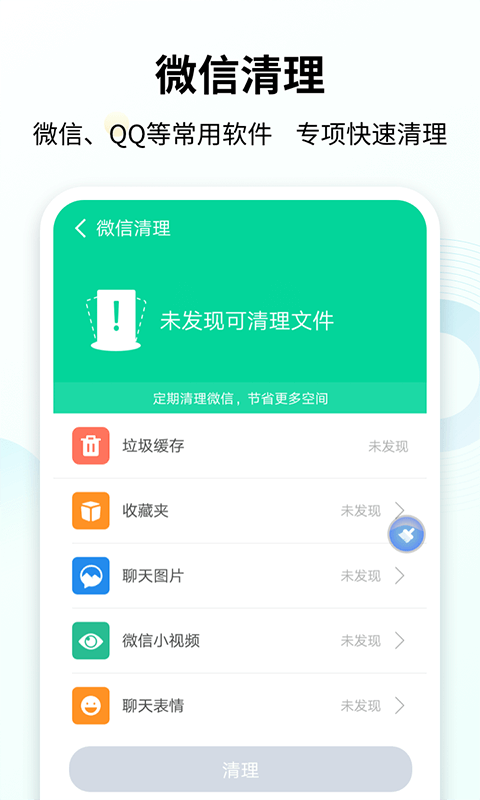 手心清理大师v5.2.0 最新版