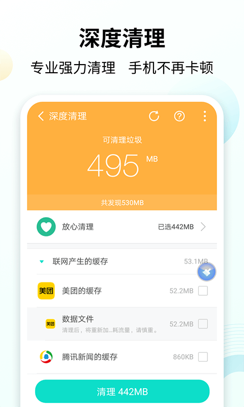 手心清理大师v5.2.0 最新版