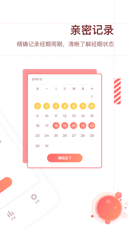 大姨妈预测软件v1.11303.2 安卓版