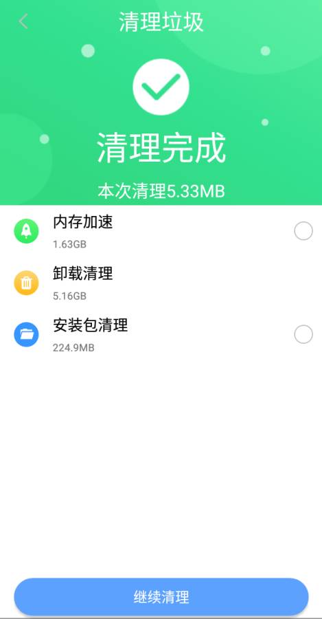 垃圾清理助手v1.0 安卓版