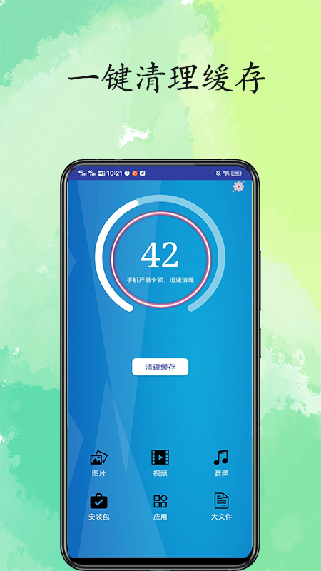 超凡清理内存大师v1.0 安卓版