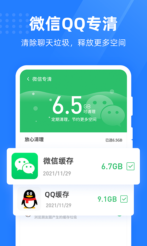 绿色手机管家v1.0.0 最新版