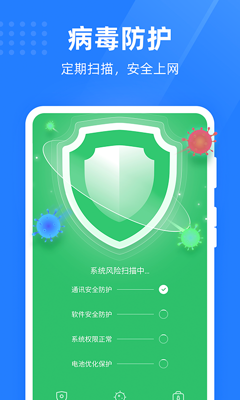 绿色手机管家v1.0.0 最新版