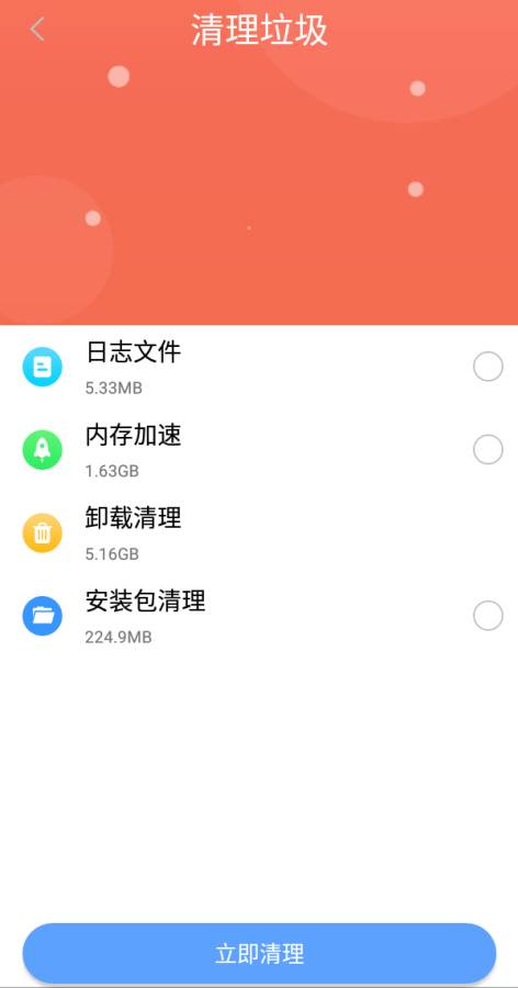 锋行清理大师v1.0 官方版