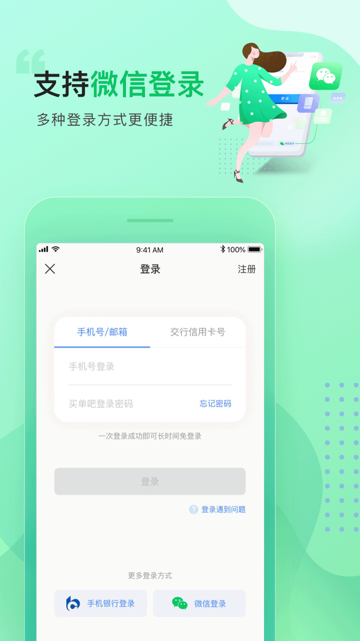 买单吧appv6.4.0 安卓版