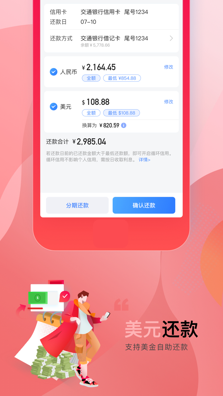 买单吧appv6.4.0 安卓版