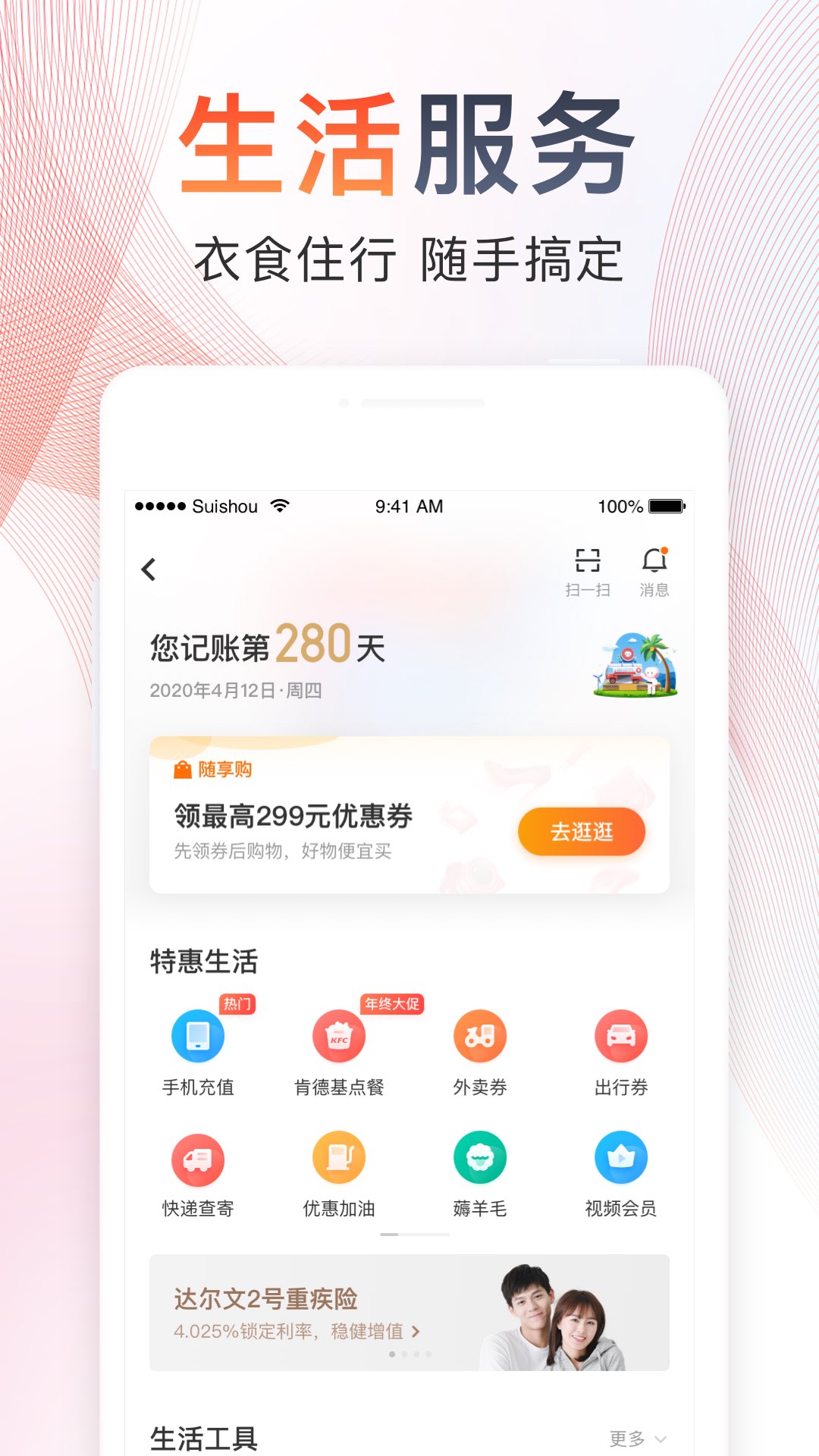 随手记Appv12.99.0.0 安卓版