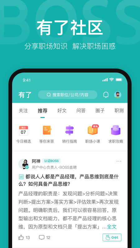 Boss直聘app官方版v11.050 安卓版