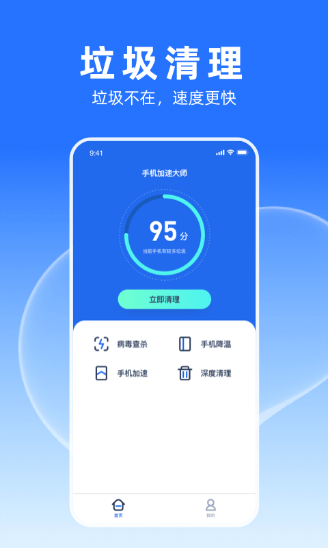 多多加速大师v1.0.0.0 官方版