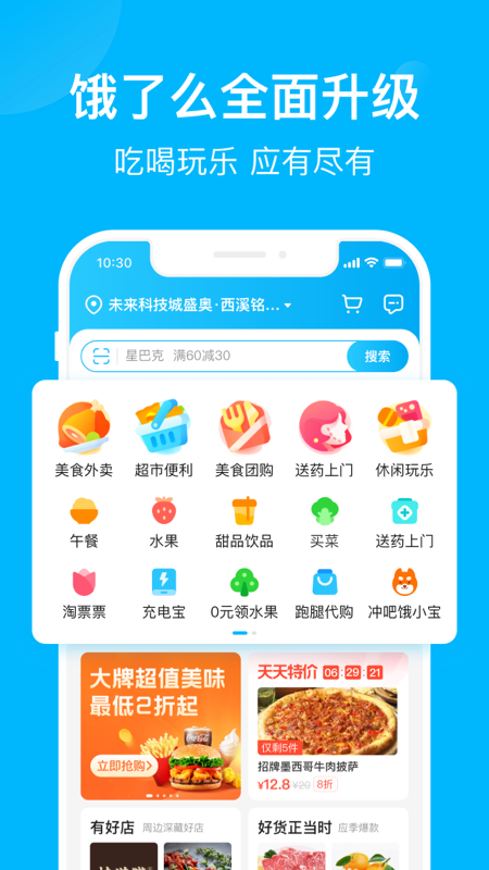 饿了么app下载v10.18.45 安卓版